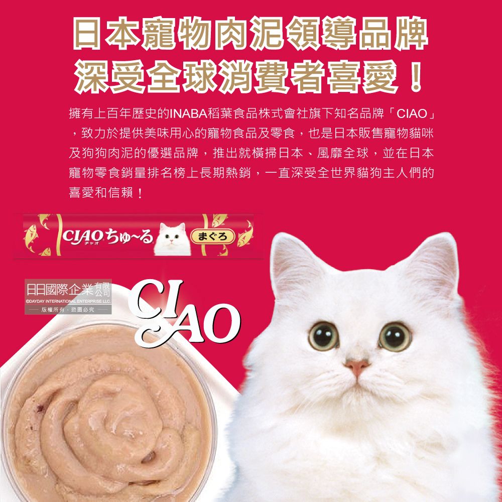 CIAO 日本啾嚕貓咪營養肉泥寵物-豪華鮪魚20入/黑袋(貓飼料鮮食包,毛孩補水零食,幫助消化流質點心)