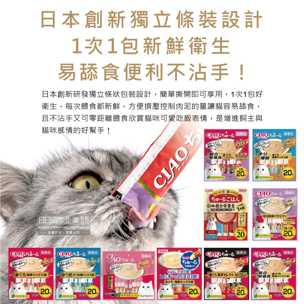 CIAO 日本啾嚕貓咪營養肉泥寵物-豪華鮪魚20入/黑袋(貓飼料鮮食包,毛孩補水零食,幫助消化流質點心)