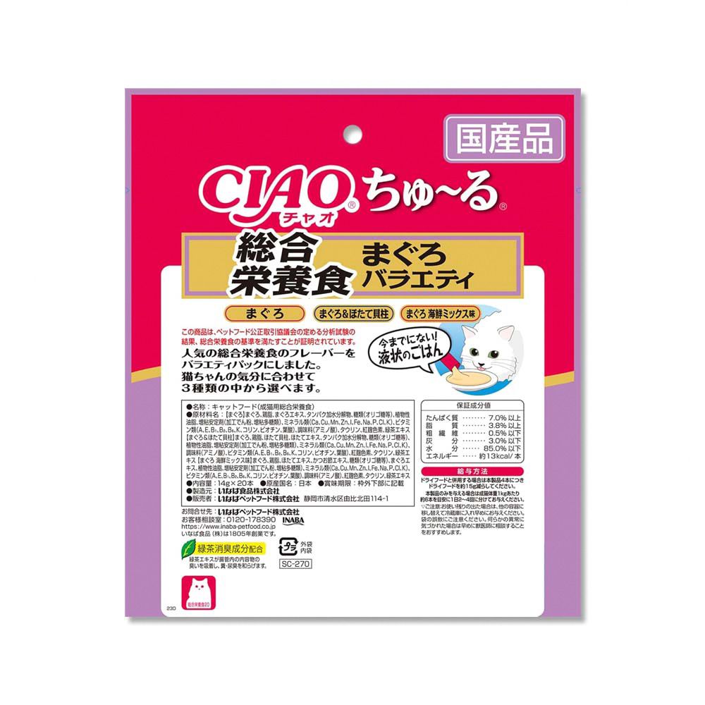 CIAO 日本啾嚕貓咪營養肉泥寵物-SC-270營養綜合鮪魚20入/紫紅袋(貓飼料鮮食包,毛孩補水零食流質點心)