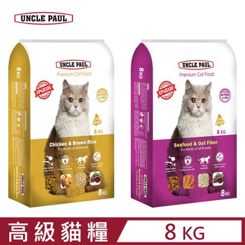 UNCLE PAUL保羅叔叔高級貓糧-雞肉糙米/海鮮燕麥 成貓/全貓種 化毛控制 8KG