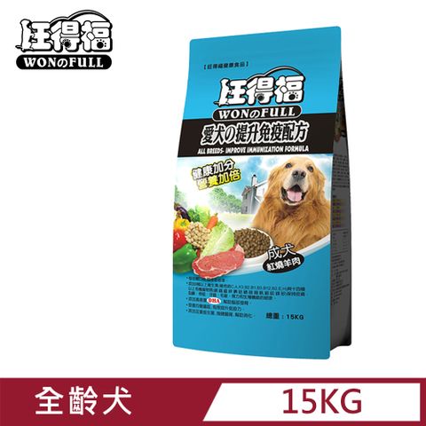 旺得福成犬狗飼料-紅燒羊肉(15kg)