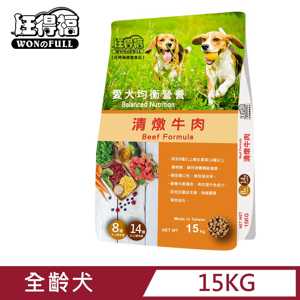 旺得福 全齡犬狗飼料-清燉牛肉(15kg)