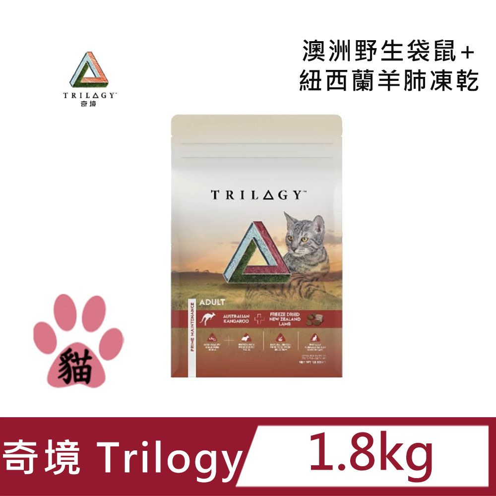  奇境 Trilogy 澳洲野生袋鼠+紐西蘭羊肺凍乾 無穀全貓糧 1.8kg