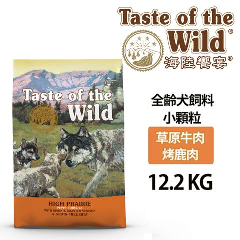 Taste of the Wild 海陸饗宴 無穀全齡犬-草原牛肉烤鹿肉 小顆粒 12.2kg