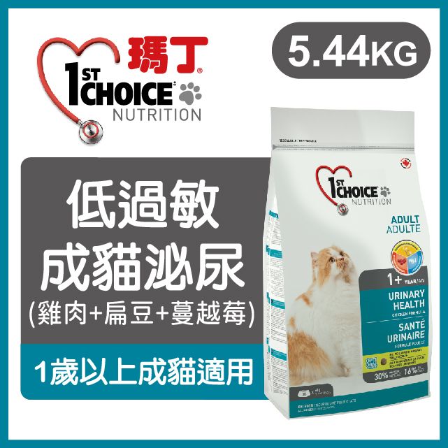 1st Choice 瑪丁第一優鮮 《低過敏泌尿成貓》5.44kg 貓糧