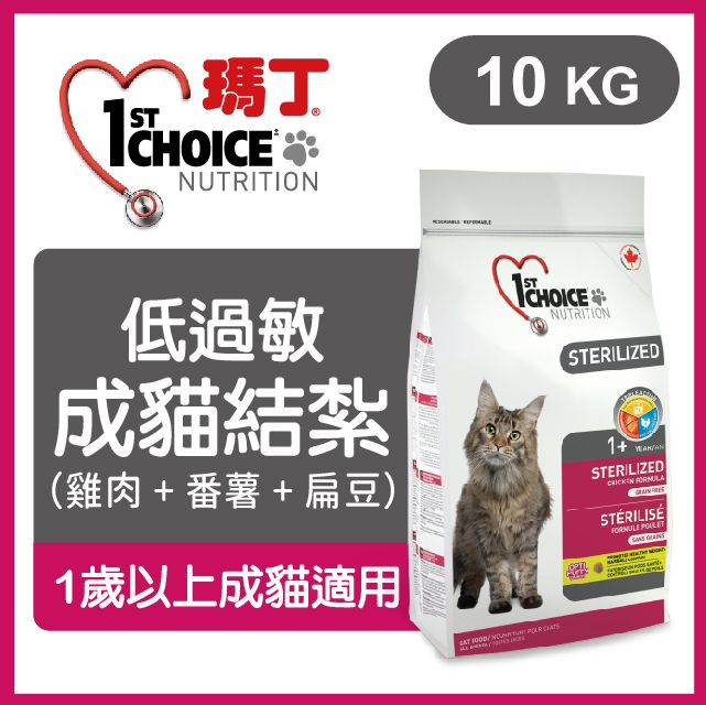 1st Choice 瑪丁第一優鮮 《低過敏成貓結紮》10kg 貓糧