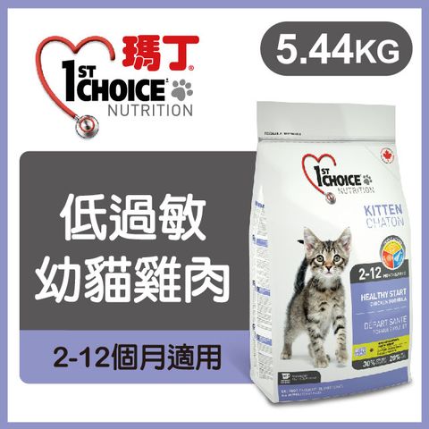 1st Choice 瑪丁第一優鮮 《低過敏幼貓雞肉》5.44kg 貓糧