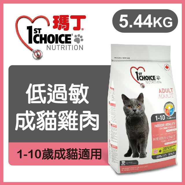 1st Choice 瑪丁第一優鮮 《低過敏雞肉成貓》5.44kg 貓糧