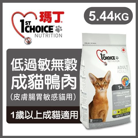 1st Choice 瑪丁第一優鮮 《成貓鴨肉無穀》5.44kg 貓糧