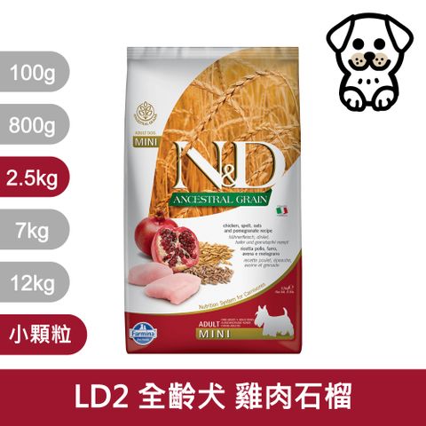 Farmina 法米納 天然低穀系列 LD2 挑嘴成犬 雞肉石榴 2.5kg 小顆粒