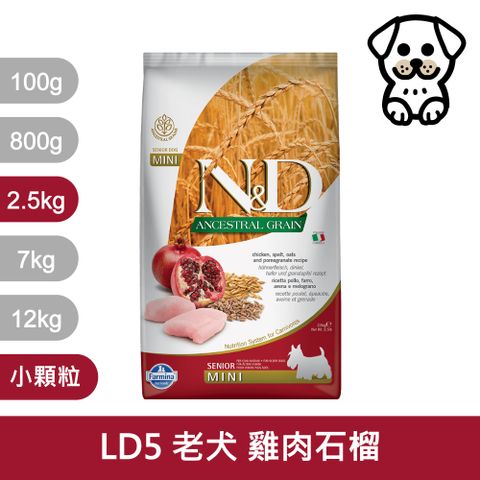 Farmina 法米納 天然低穀系列 LD5 老犬 雞肉石榴 2.5kg 小顆粒