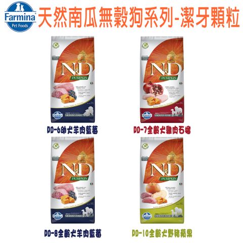 Farmina 法米納 ND挑嘴南瓜無穀狗糧-潔牙顆粒-12kg X 1包