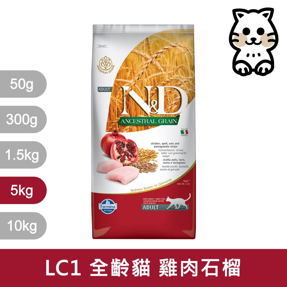 Farmina 法米納 天然低穀系列 LC1 挑嘴成貓 雞肉石榴 5kg