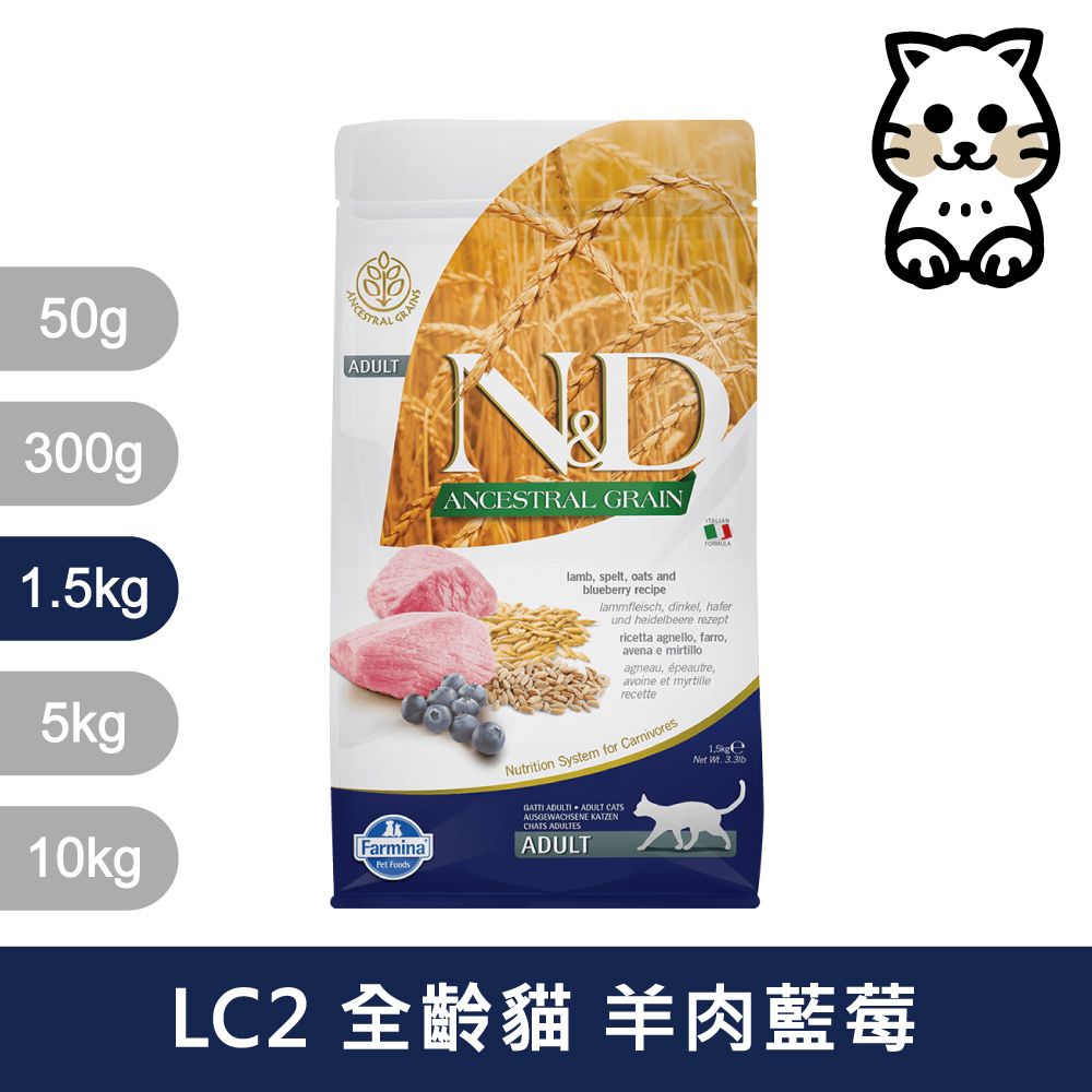 Farmina 法米納 天然低穀系列 LC2 挑嘴成貓 羊肉藍莓 1.5kg