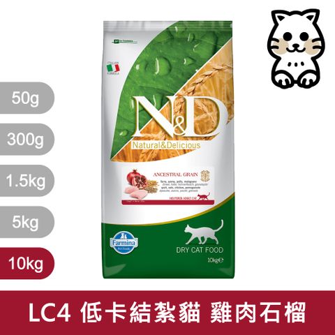 Farmina 法米納 天然低穀系列 LC4 挑嘴結紮成貓 雞肉石榴 10kg