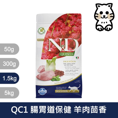 Farmina 法米納 天然藜麥無穀機能系列 QC1 貓用腸胃道保健 羊肉茴香 1.5KG