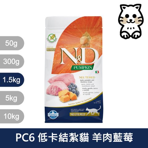 Farmina 法米納 天然南瓜無穀系列 PC6 結紮成貓 羊肉藍莓 1.5kg