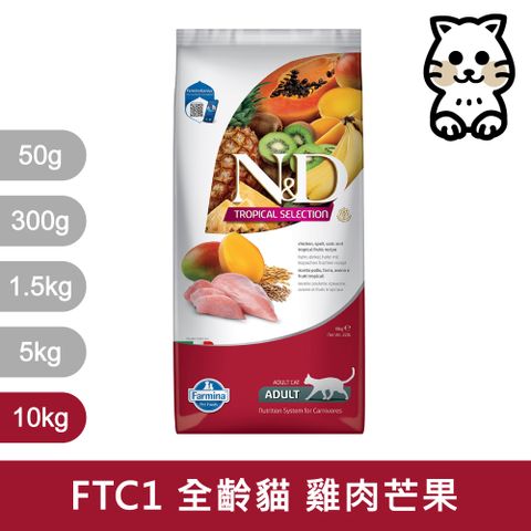 Farmina 法米納 天然熱帶水果低穀系列 FTC1 成貓 雞肉芒果 10kg