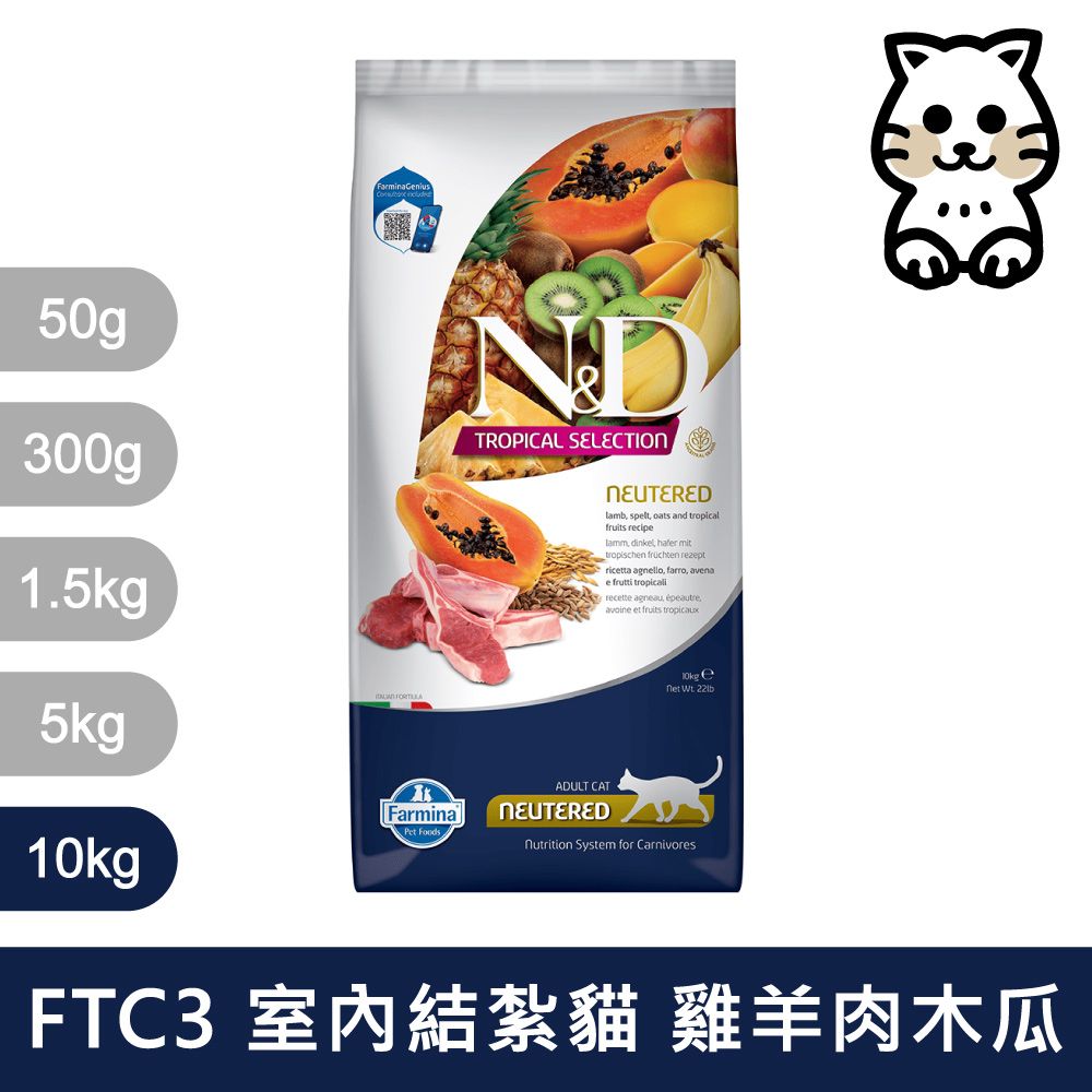 Farmina 法米納 天然熱帶水果低穀系列 FTC3 成貓 羊肉木瓜 10kg