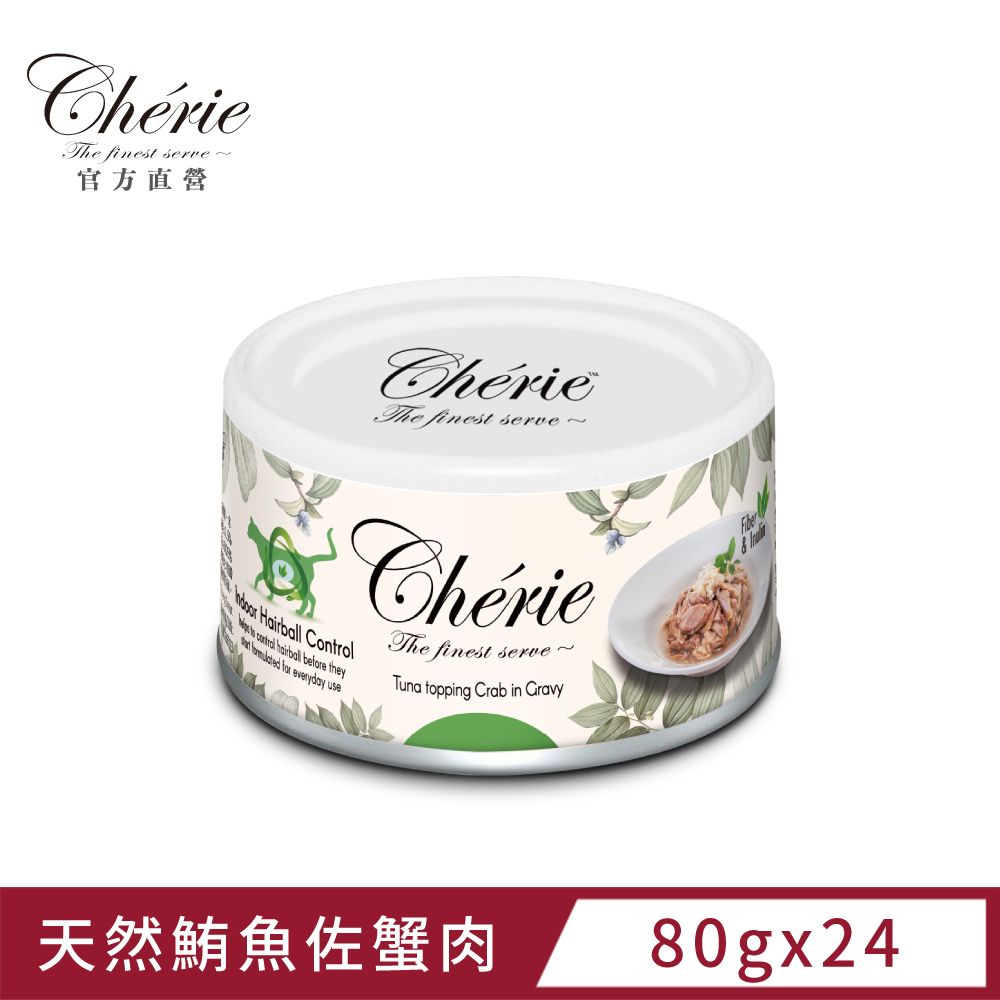 Cherie 法麗   招牌微湯汁-室內貓排毛配方