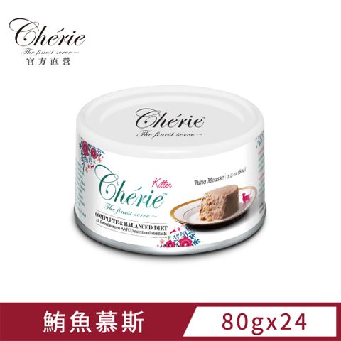 Cherie 法麗 全營養主食罐天然鮪魚慕斯 80g (24罐/箱)