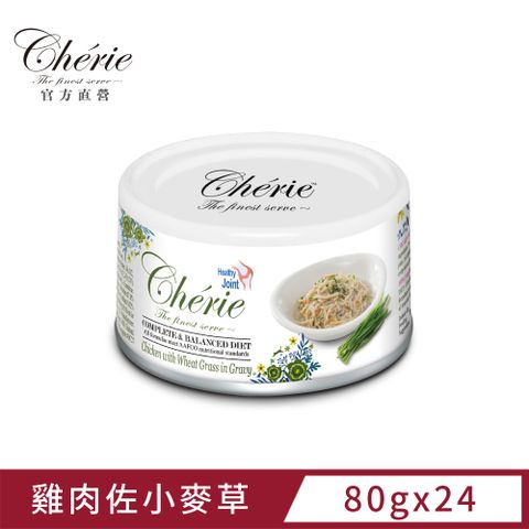 Cherie 法麗 全營養主食罐關節保健 - 雞肉佐小麥草 80g (24罐/箱)