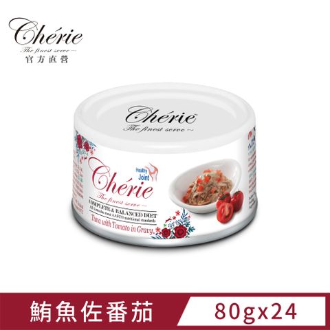 Cherie 法麗 全營養主食罐關節保健 -鮪魚佐番茄 80g (24罐/箱)