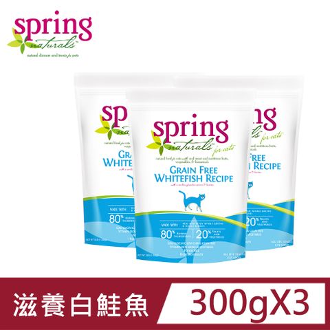 Spring Natural 曙光 【s 】無穀滋養白鮭魚 全齡貓 天然寵物食譜 貓飼料 貓糧_300克x3包(貓糧)