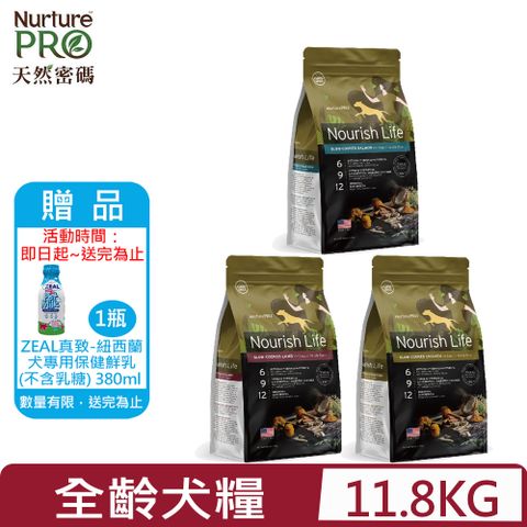 Nurture PRO 天然密碼 -低敏犬糧系列 26lb/11.8kg