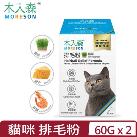 木入森 【2入組】MORESON-貓咪排毛粉-貓草/起司/鮮蝦風味 2公克/包；30包/盒 貓寶專用保健食品