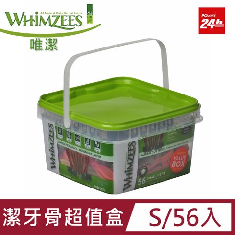 Whimzees唯潔-潔牙骨超值盒S(56入)
