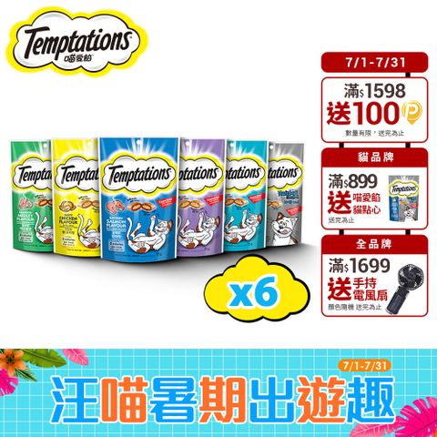 【Temptations喵愛餡】貓點心(75g/60g)*6入組