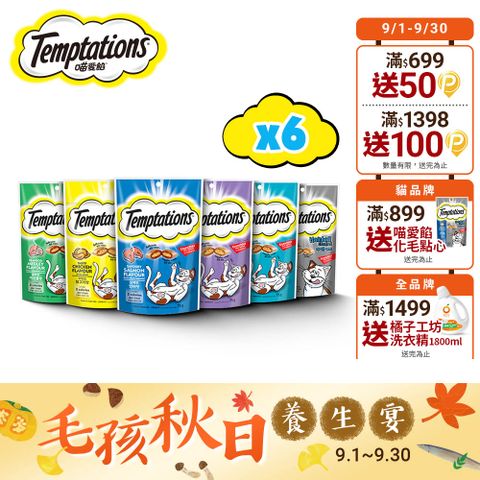 【Temptations喵愛餡】貓點心(75g/60g)*6入組