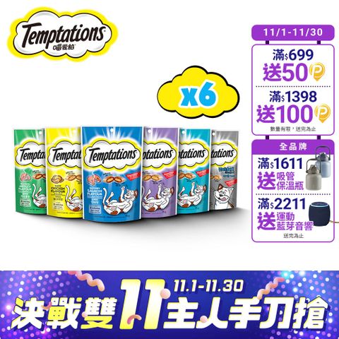 【Temptations喵愛餡】貓點心(75g/60g)*6入組