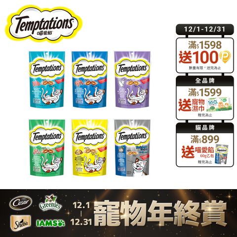 Temptations 喵愛餡 貓點心75g/60g*12入 寵物/貓零食/貓食