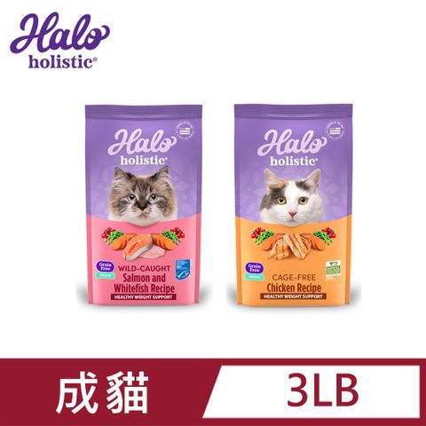 HALO 嘿囉 成貓無穀系列3LB-新包裝