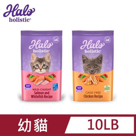 HALO 嘿囉 幼貓無穀系列10LB-新包裝