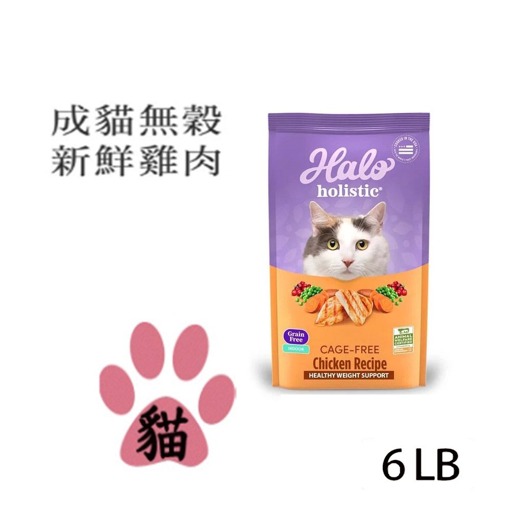 HALO 嘿囉 成貓無穀雞肉2.7kg(6磅)