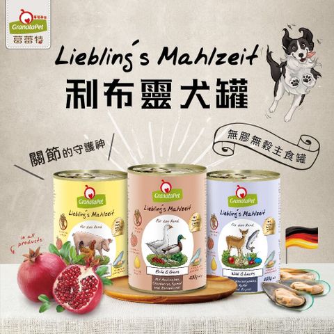 GranataPet 葛蕾特 【德國】犬用 利布靈犬無穀主食罐 5號 羊肉佐馬鈴薯 400g*6罐