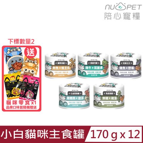 NU4PET 陪心寵糧 【12入組】-SUPER小白貓咪主食罐 170g