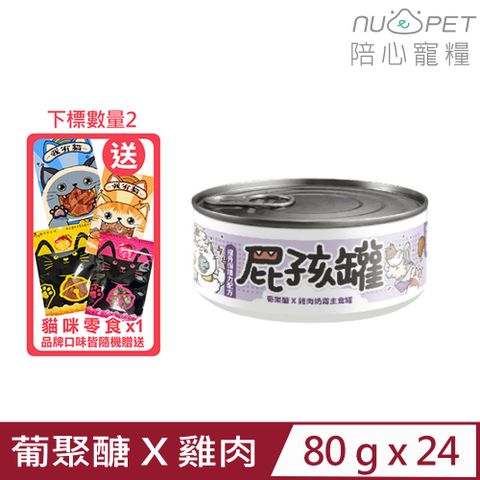 NU4PET 陪心寵糧 【24入組】-屁孩奶霜主食罐-葡聚醣X雞肉 奶霜主食罐 80g