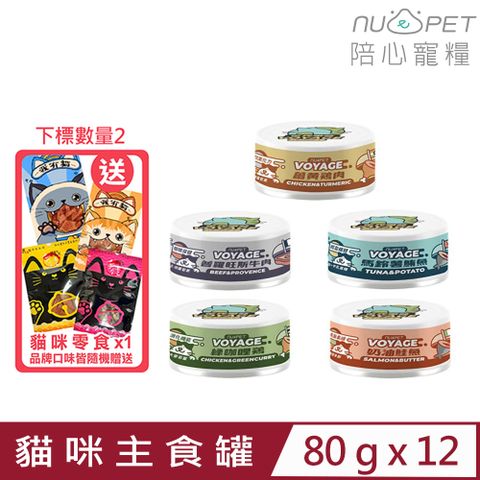 NU4PET 陪心寵糧 【12入組】-世界風貓咪主食罐 80g