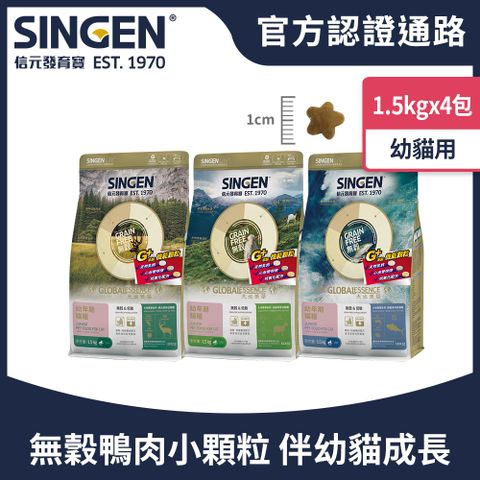 SINGEN 信元發育寶 任選幼貓用添加機能顆粒天然低敏無穀 鴨肉 鹿肉 羊肉 鮪魚肉 機能飼料-1.5KG/4包 貓乾糧 貓飼料 寵物飼料 心血管保健配方★限定下殺↘↘★下單享好禮★