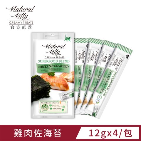 Natural Kitty 新!!!市場首先推出 唯一添加超級食物肉泥  原$89  自然小貓 超級食物營養肉泥