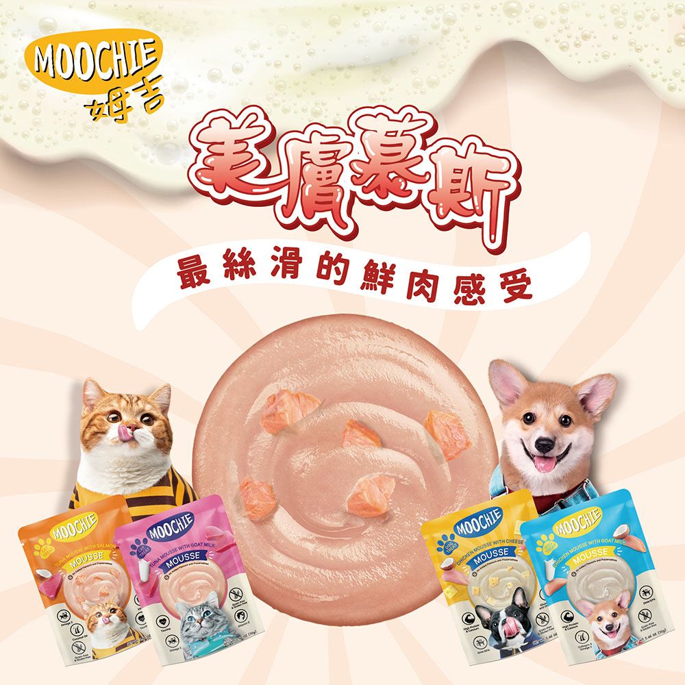 MOOCHIE姆吉MOOCHIE MOUSSE WITH  MOUSSE野最絲滑的鮮肉感受MOOCHIE MOUSSE WITH CHEESEMOUSSEMOOCHIEOUSSE WITH  M MOUSMOUSSE