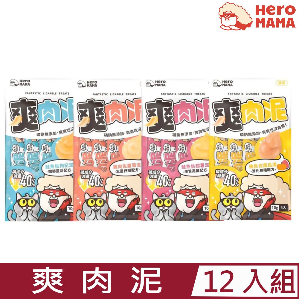 HeroMama 【12入組】-爽肉泥 10g*4條