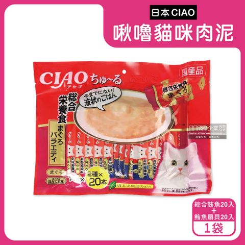 日本CIAO-啾嚕貓咪肉泥雙享綜合包40入-SC-188紅桃大袋(綜合鮪魚20入+鮪魚扇貝20入)