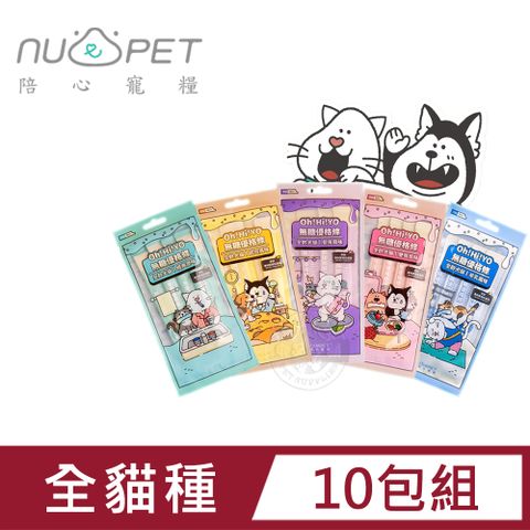 (10包組)nu4PET 陪心寵糧 Oh!Hi!YO無糖優格條12g條/包 腸道保健 補鈣 專利芽孢乳酸菌 犬貓適用
