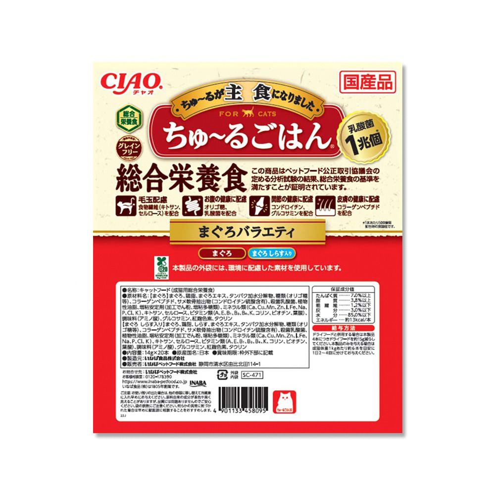 CIAO 日本啾嚕貓咪營養肉泥寵物點心(10種口味可選)20入/袋(獨立條狀包裝外出方便,毛孩流質補水點心液狀零食)