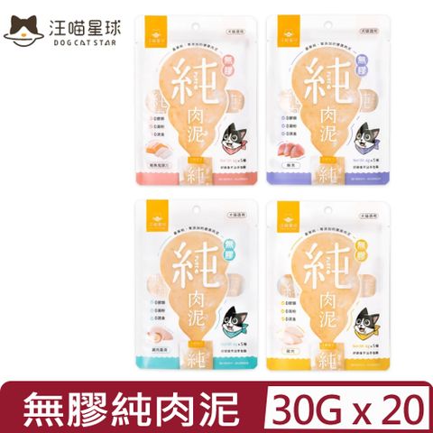 汪喵星球 【20入組】DOG CATSTAR-無膠純肉泥 6gx5條
